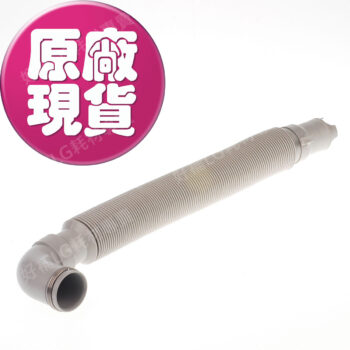 【LG耗材】(900免運)支援全系列直立式洗衣機 排水管