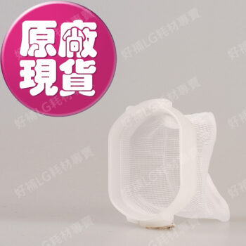 【LG耗材】(900免運)MINI Wash (D25HV)洗衣機專用過濾網