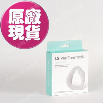 【LG耗材】(900免運)AP300 口罩式清淨機 面部貼合醫療級矽膠