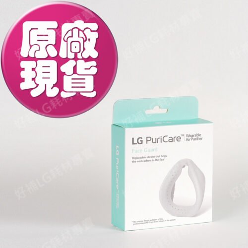 【LG耗材】(900免運)AP300 口罩式清淨機 面部貼合醫療級矽膠