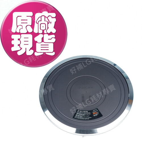 【LG耗材】(900免運)雙層~專用移動式底座 PuriCare 360 超級大白 空氣清淨機