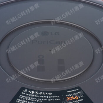 【LG耗材】(900免運)雙層~專用移動式底座 PuriCare 360 超級大白 空氣清淨機