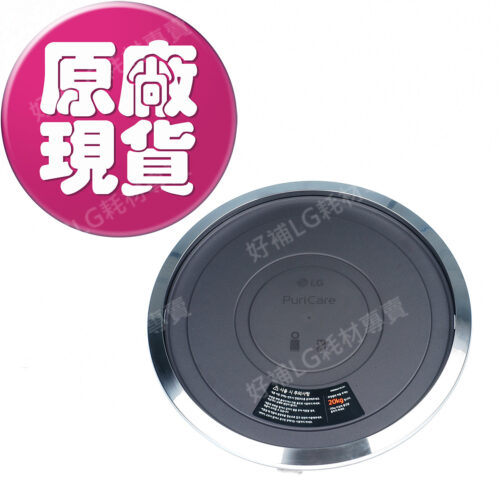 【LG耗材】(900免運)單層~專用移動式底座 PuriCare 360 超級大白 空氣清淨機