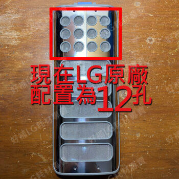 【LG耗材】(900免運)真善美變頻系列 洗衣機過濾網 單件480 下單2件免運