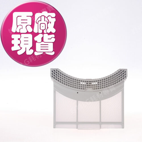 【LG耗材】(900免運)16公斤用 LG免曬衣機 內濾網