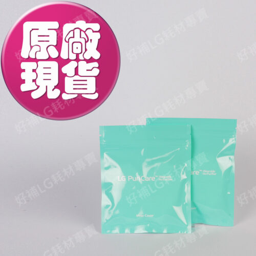 【LG耗材】(900免運) AP551 電子口罩 替換式襯墊(30片)