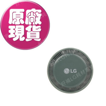 【LG耗材】(900免運) A9T-S 石墨綠 可拆式HEPA濾網