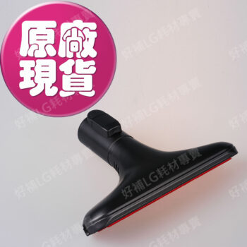 【LG耗材】(免運)A9無線吸塵器  床墊吸頭