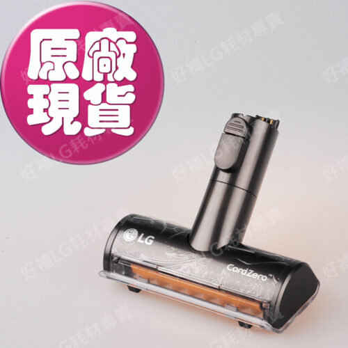 【LG耗材】(免運)A9無線吸塵器  除塵蹣吸頭