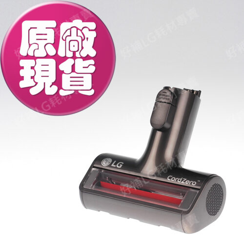 【LG耗材】(免運)毛髮專用吸頭 A9K 無線吸塵器