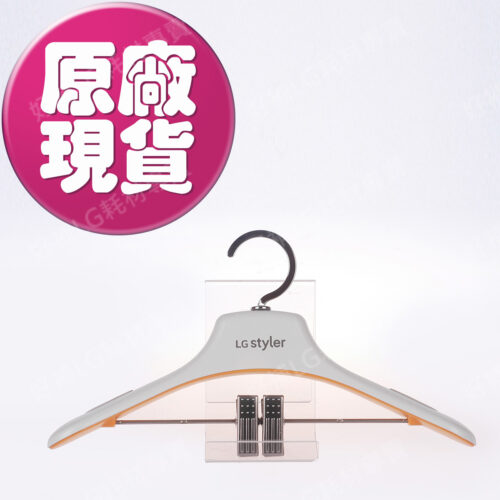 【LG耗材】(900免運)電子衣櫥 兩用防滑兒童衣架