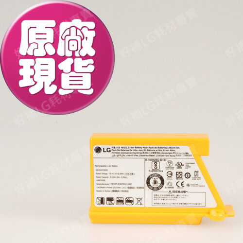 【LG耗材】(免運)掃地機器人變頻鋰電池 出貨新版接頭附轉接線轉接