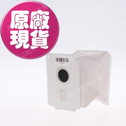 【LG耗材】(900免運) A9T集塵袋(抑菌)