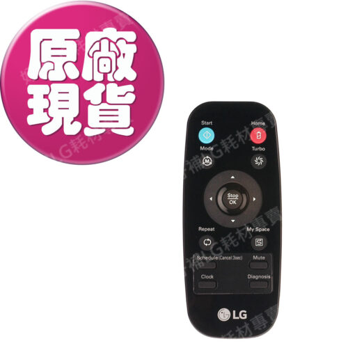 【LG耗材】(900免運)掃地機器人 遙控器