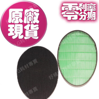 【LG耗材】(900免運)PS-W309WI 超淨化大白 空氣清淨機 濾網組合包 24期零利率