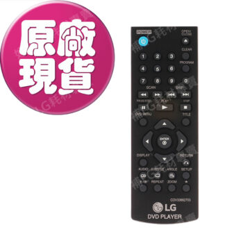 【LG耗材】(900免運)一般DVD 遙控器