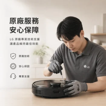 【原廠服務】含50濾網更換 LG 大龍捲蝸牛空氣清淨機 清潔服務非機器銷售 施作後延長一年保固